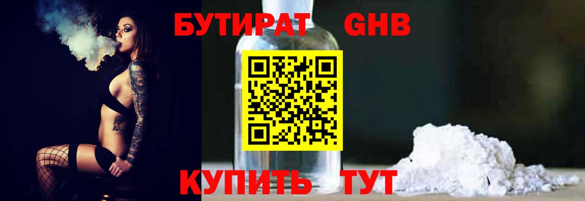 БУТИРАТ 99% Надым