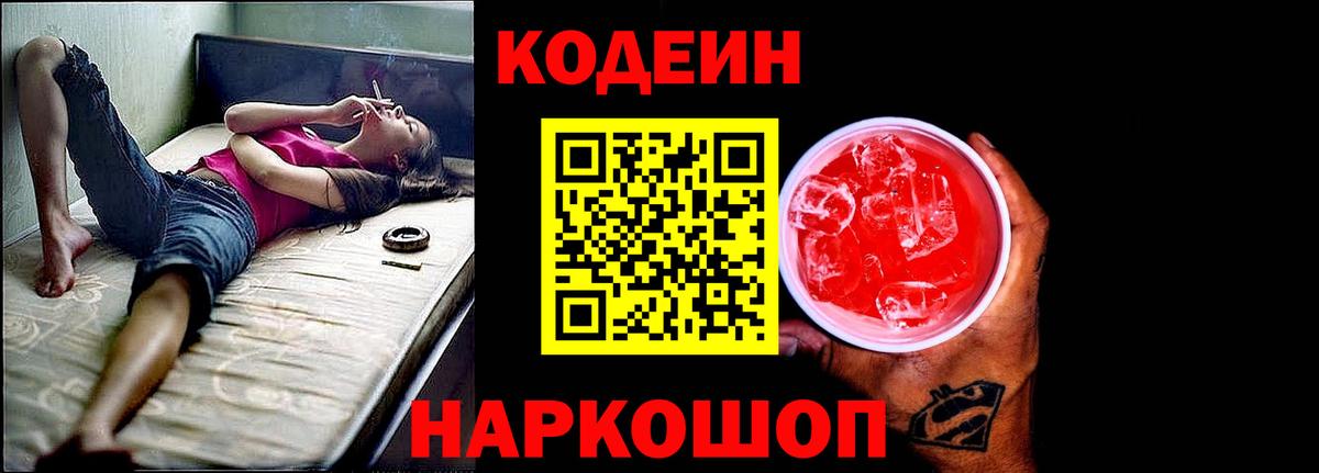 Надым  Codein напиток Lean (лин)  Вход с VPN  Кодеин Purple Drank 