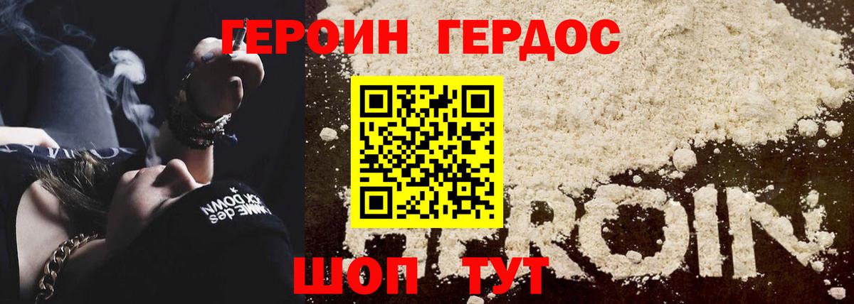 ГЕРОИН Heroin Надым