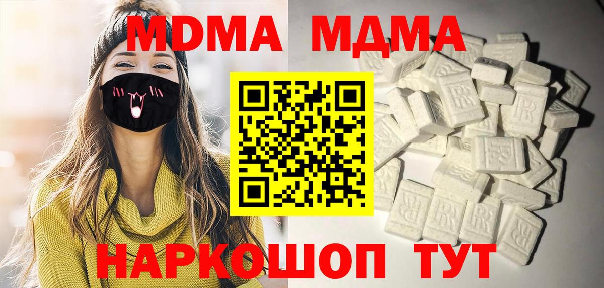 МДМА кристаллы  MDMA crystal  Вход с VPN  MDMA  Надым 