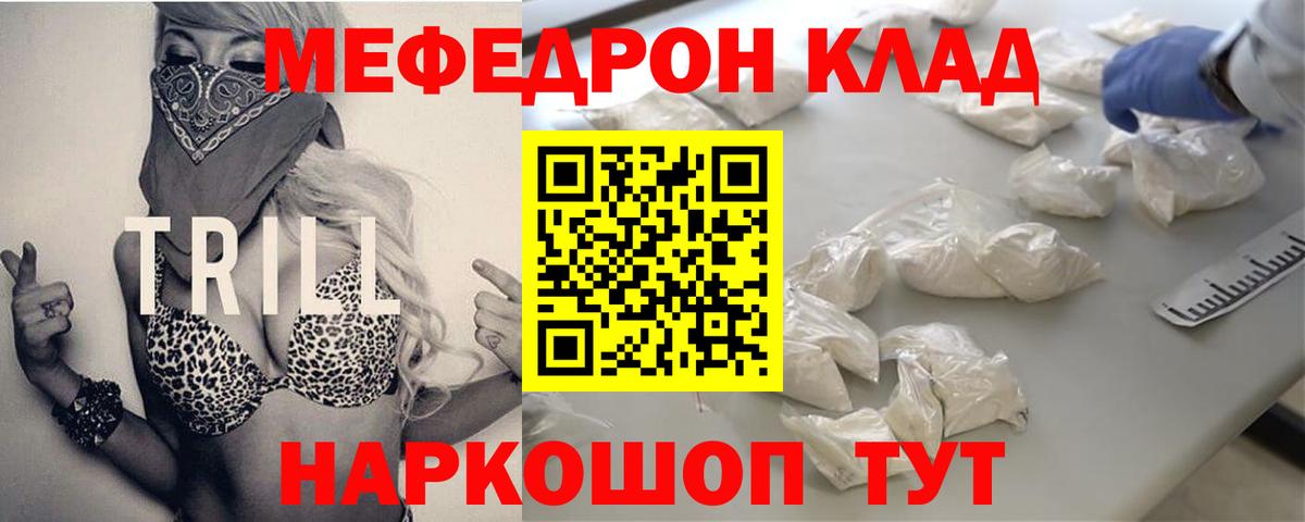 МЯУ-МЯУ  Вход с VPN  МЕФ  Надым  МЕФ кристаллы  Мефедрон VHQ 