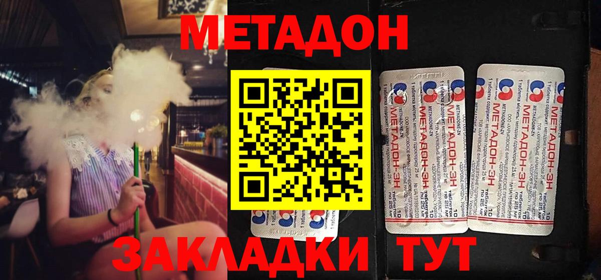Надым  МЕТАДОН methadone  Метадон кристалл  Вход с VPN 
