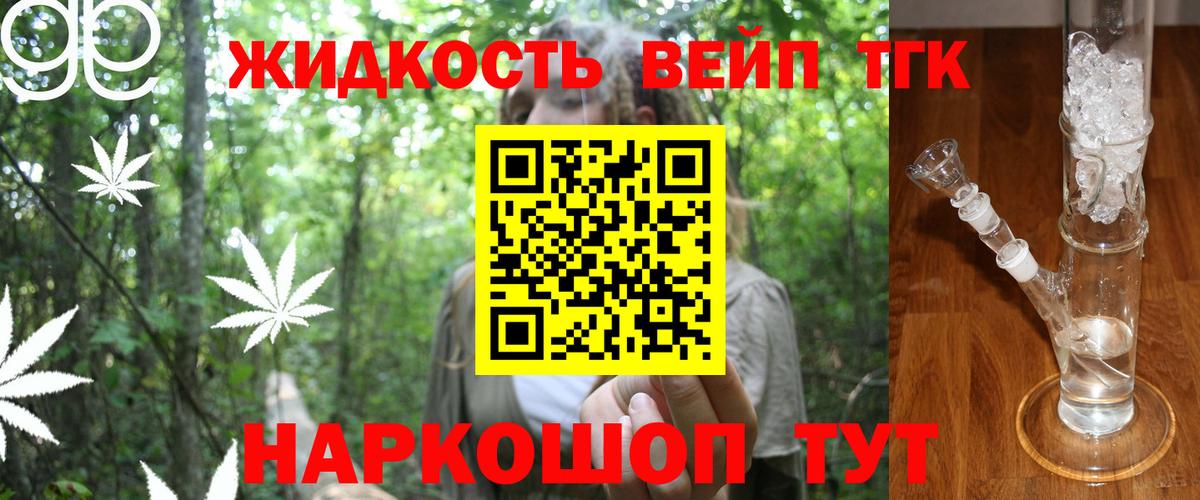 цены наркотик  Вход с VPN  Надым  ТГК жижа 